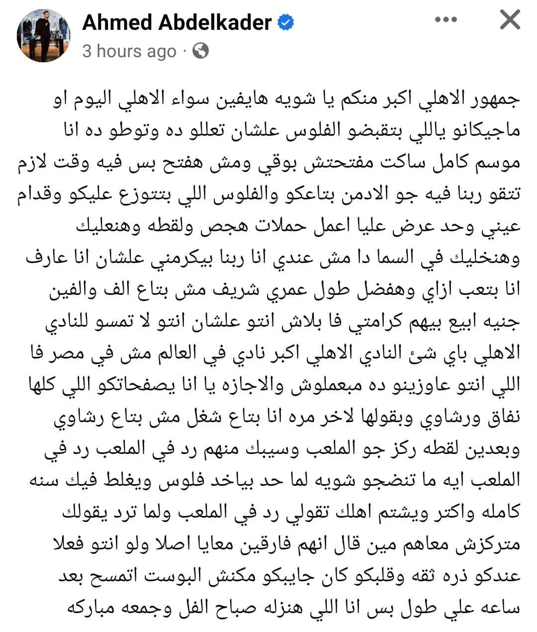 "أنا مش بتاع رشاوي".. لاعب الأهلي يهاجم إحدى الصفحات الجماهيرية تابعة للمارد الأحمر